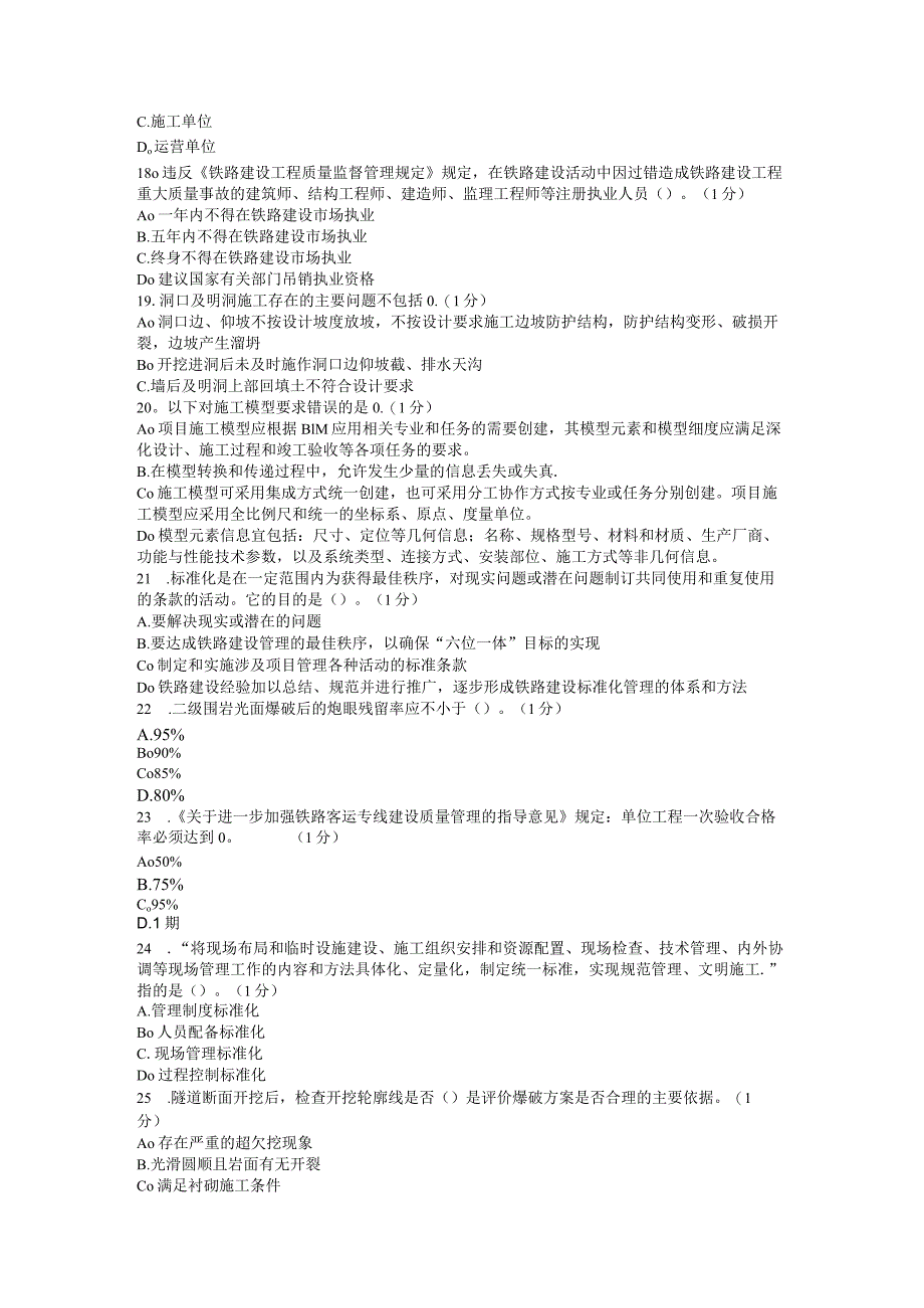 2020年铁路监理工程师继续教育考试12J.docx_第3页