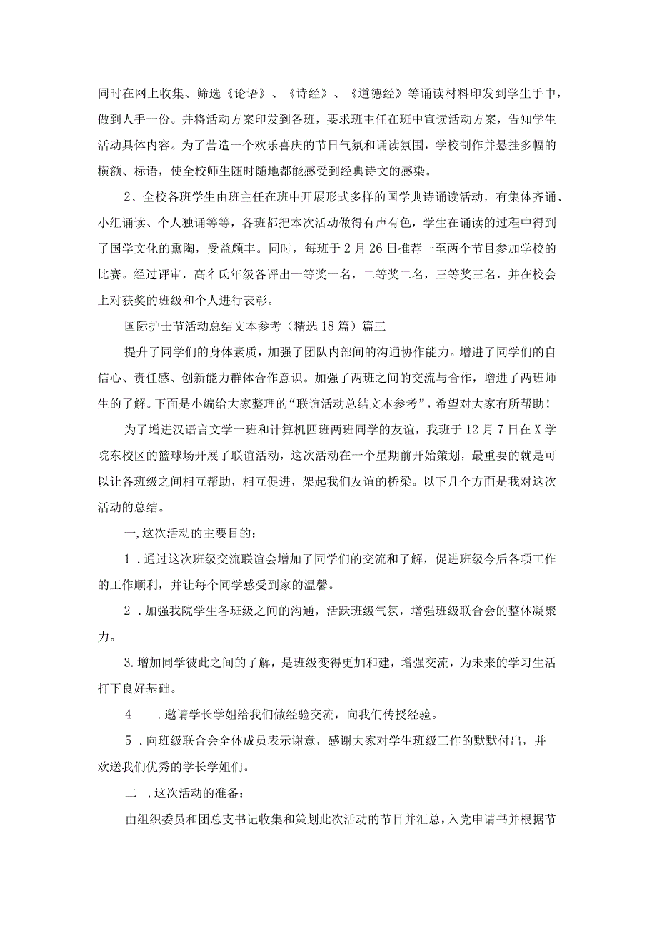 国际护士节活动总结文本参考（精选18篇）.docx_第2页