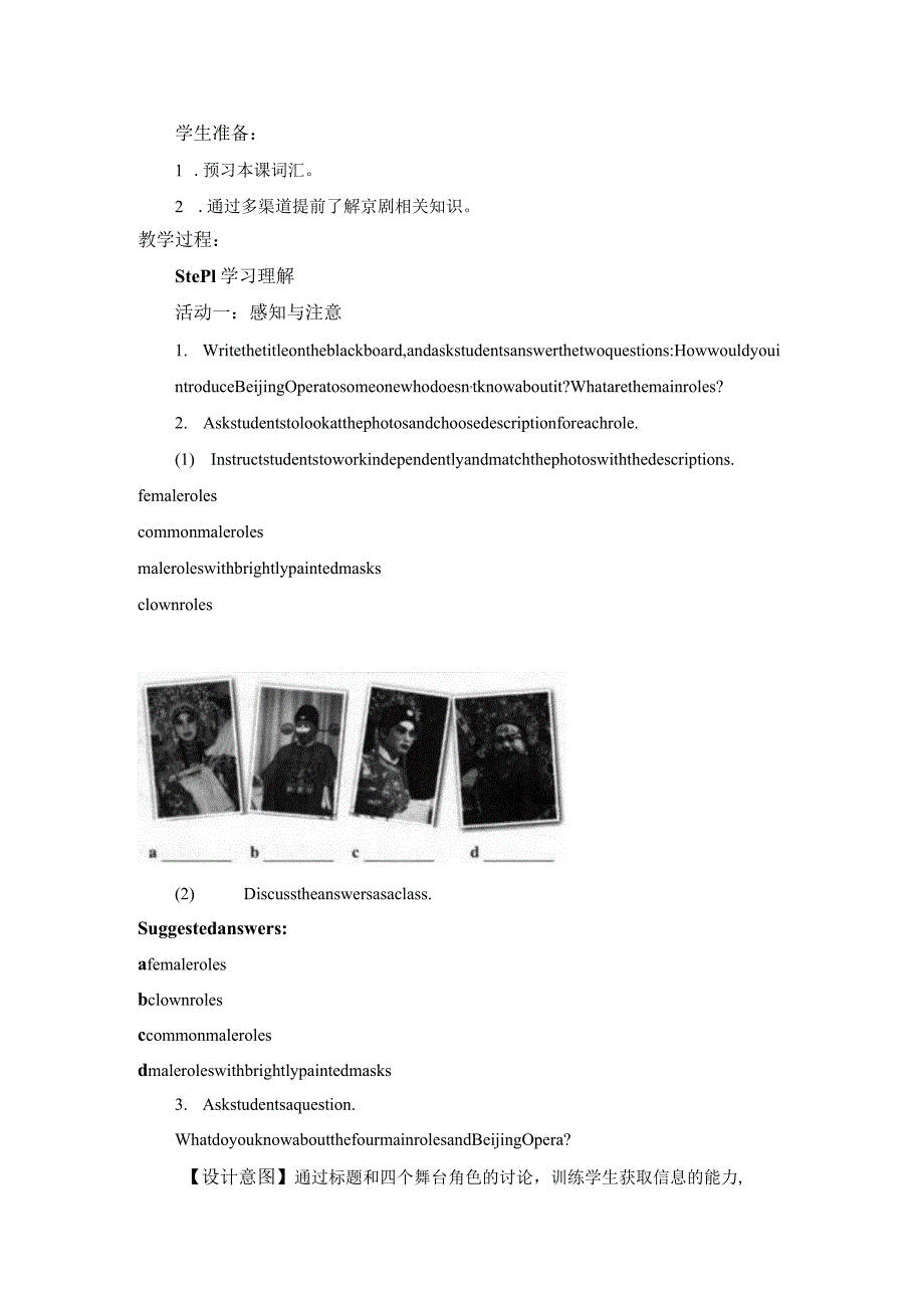 2023-2024学年北师大版（2019）必修 第三册Unit 7 Art Lesson 2 Beijing Opera名师教学设计.docx_第2页