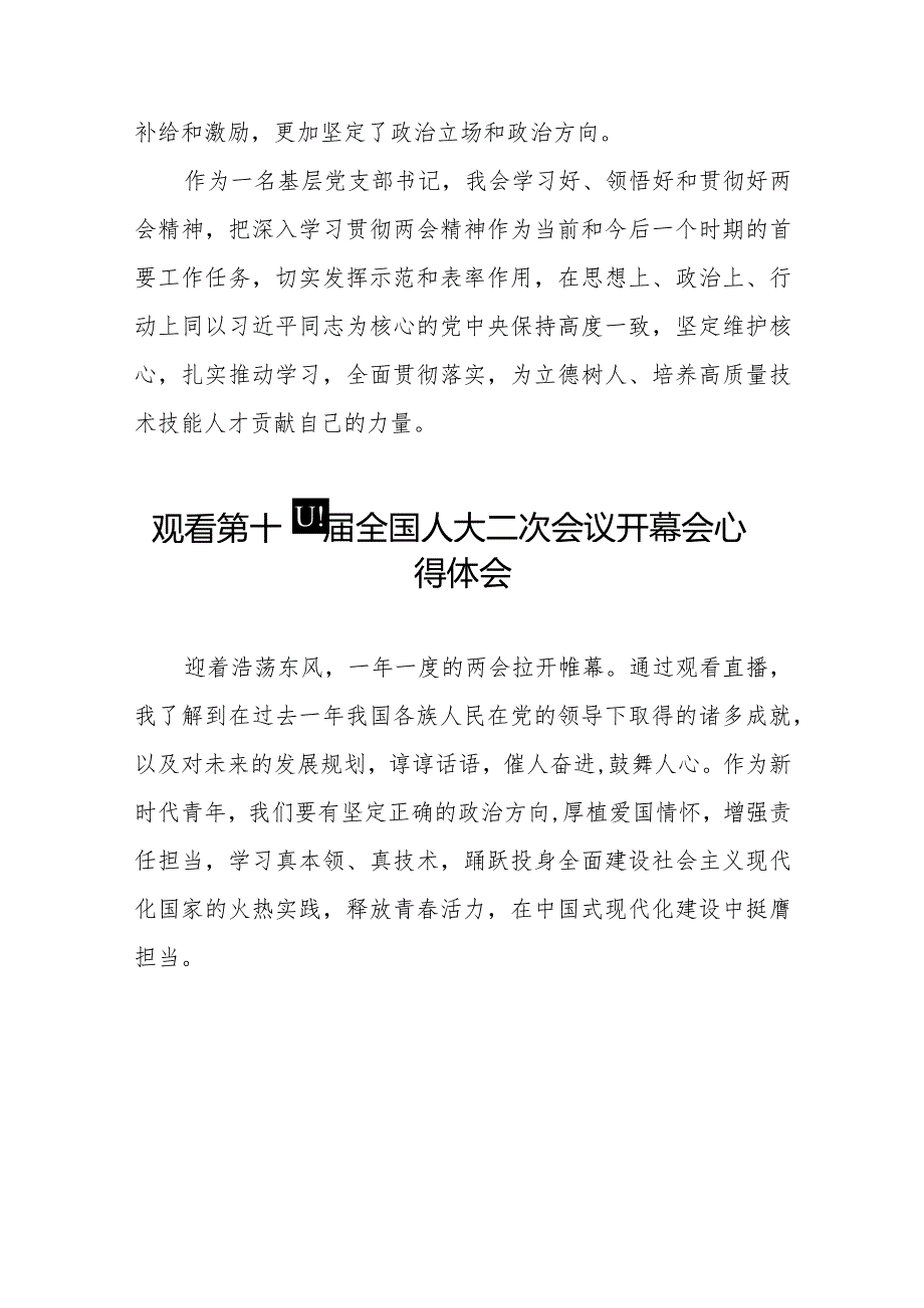 老师观看第十四届全国人民代表大会第二次会议开幕会心得体会三十篇.docx_第2页