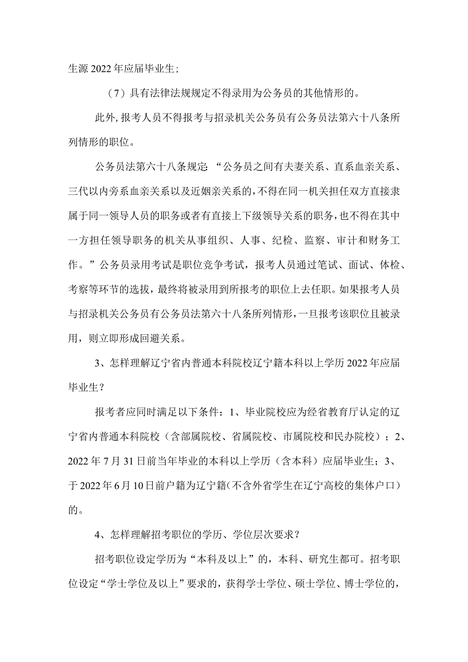 2022年辽宁公安机关及监狱戒毒系统公务员考试报考指南.docx_第2页