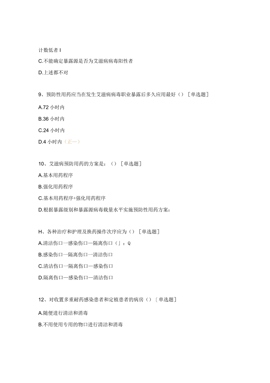 职业暴露与防护考试题及答案.docx_第3页