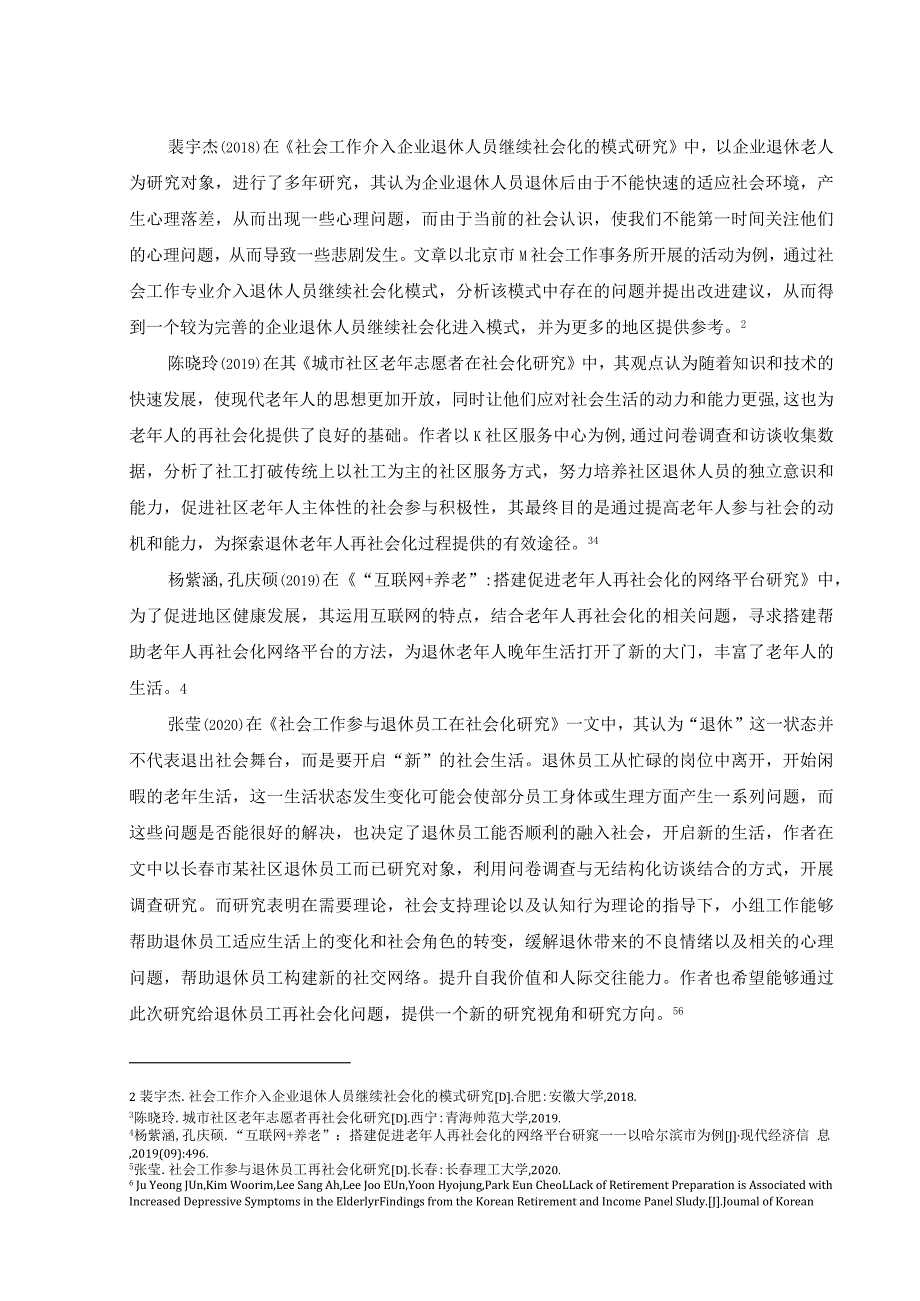 【《退休老人再社会化问题探究（论文）》8800字】.docx_第3页