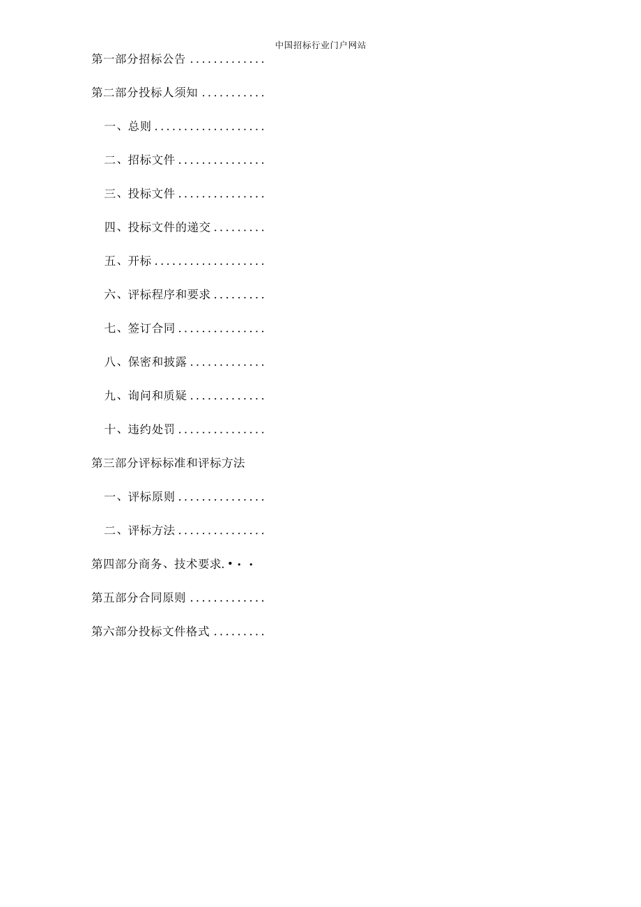 煤炭、石灰石粉等采购入围企业合同招投标书范本.docx_第2页