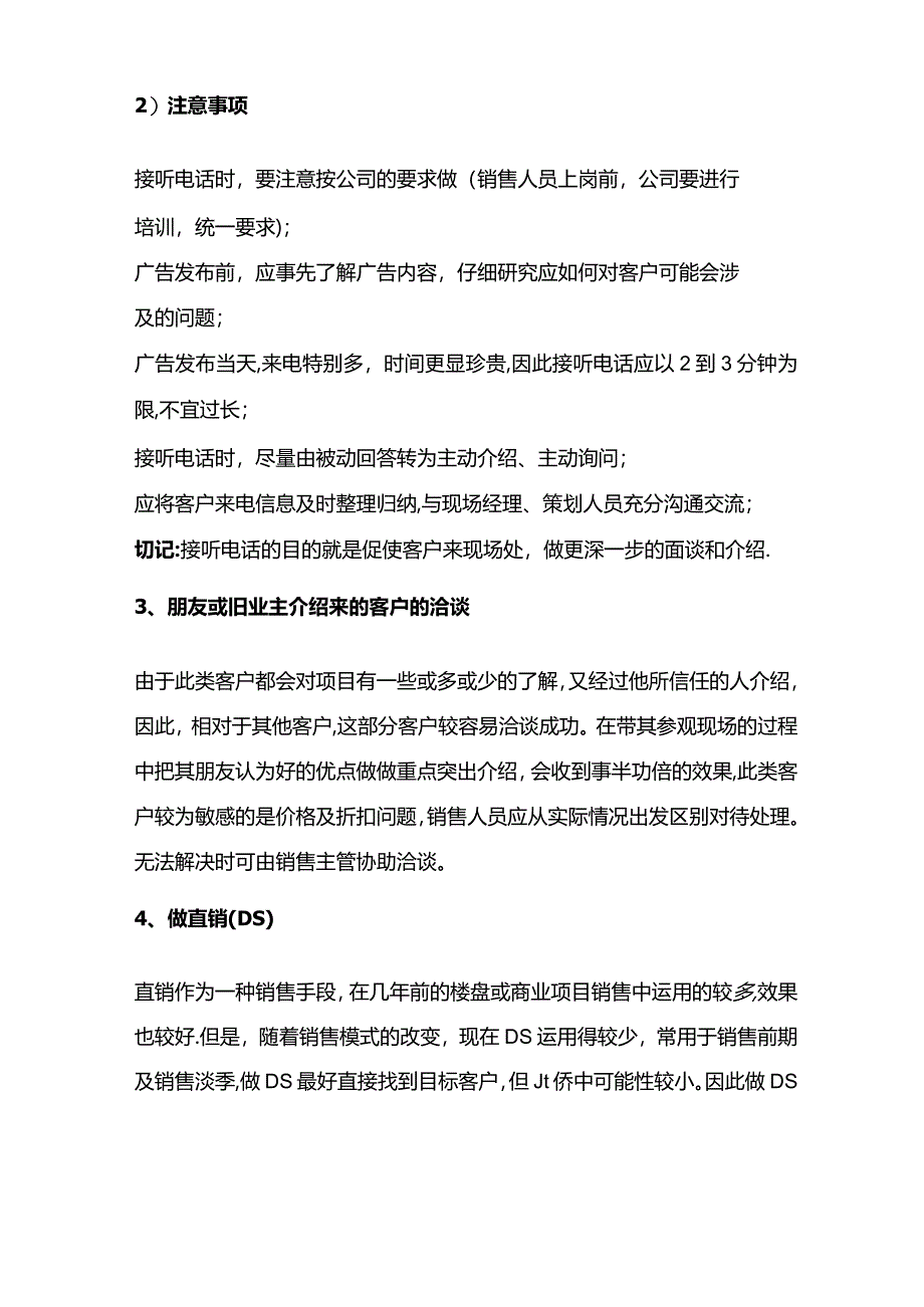 商业地产销售流程与销售策略(精典).docx_第2页