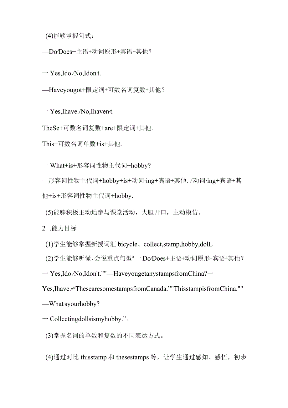 外研版（三起）六年级上册 Module 3大单元整体教学设计单元概述.docx_第3页