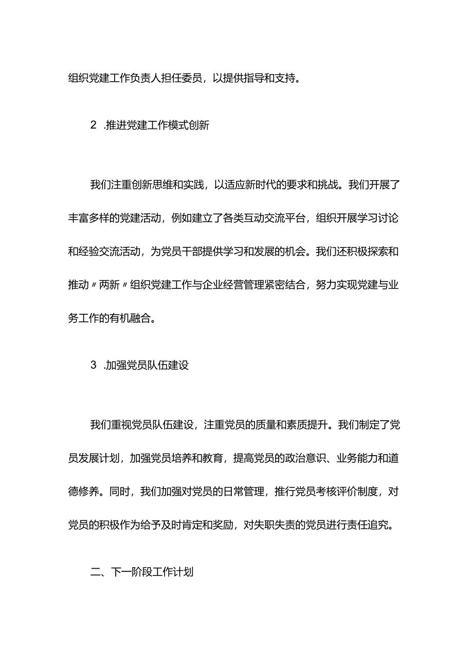 县委书记在全市“两新”组织党建工作会议上的汇报发言.docx_第2页