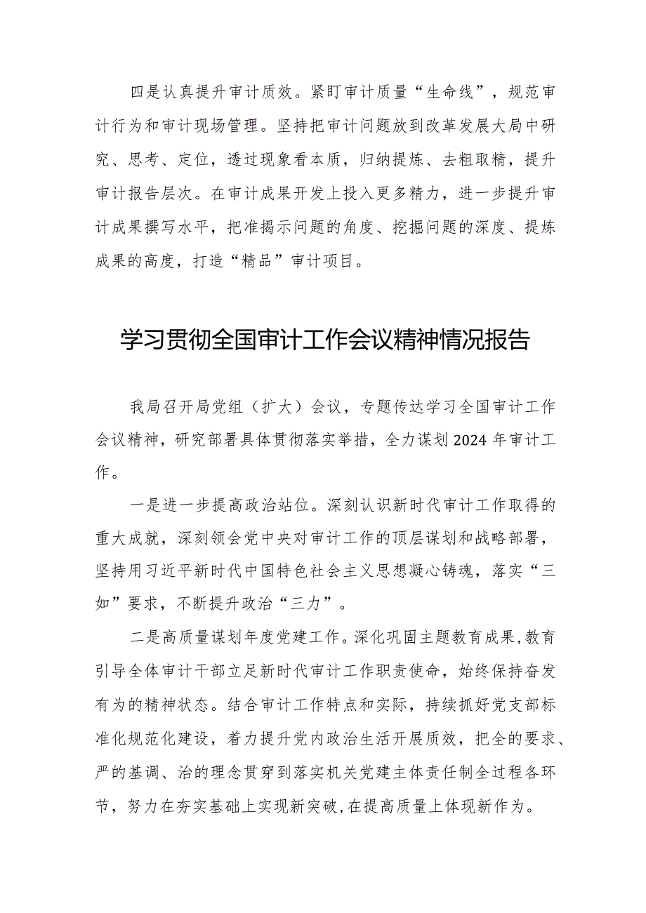 (最新版)学习贯彻2024年全国审计工作会议精神情况报告十五篇.docx_第3页