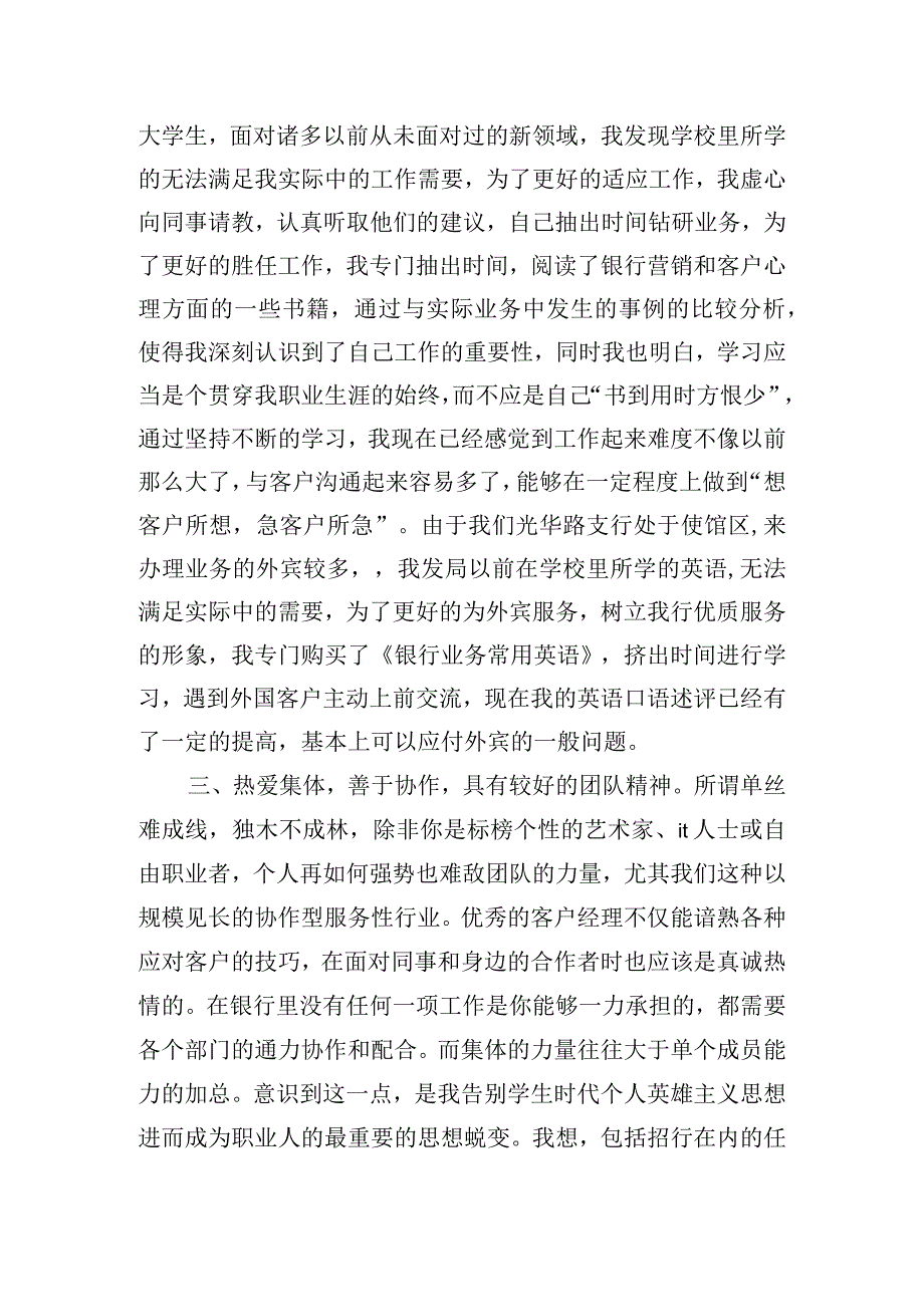 银行党员领导干部个人剖析材料.docx_第2页