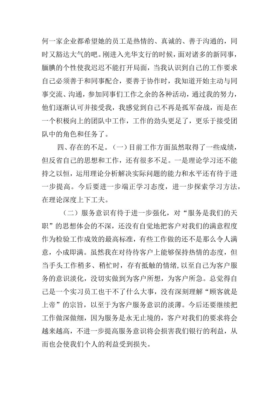 银行党员领导干部个人剖析材料.docx_第3页