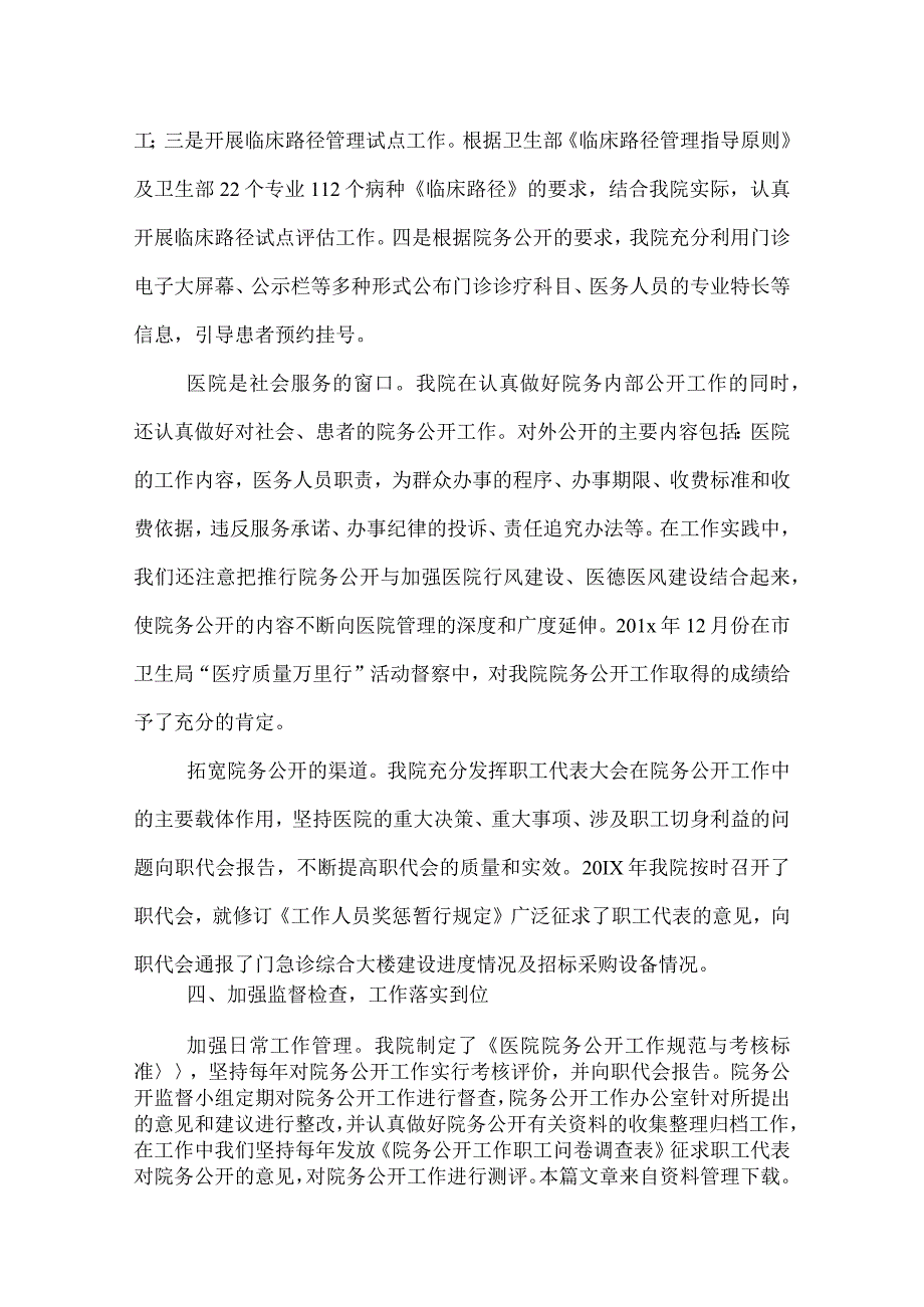 2022年医院工作报告.docx_第3页