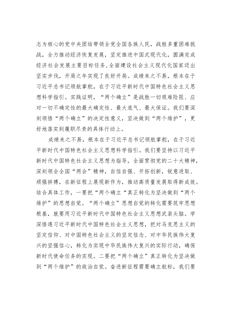 某某党组集中学习两会精神研讨发言提纲：以奋发有为的精神状态推动高质量发展.docx_第2页