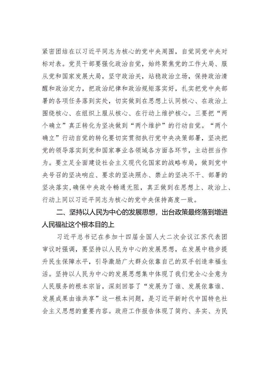 某某党组集中学习两会精神研讨发言提纲：以奋发有为的精神状态推动高质量发展.docx_第3页