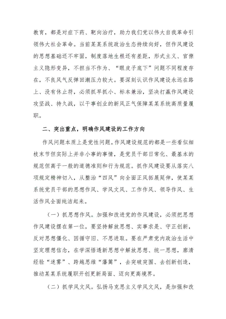 在2024年作风建设暨党建工作领导小组会议上的讲话.docx_第3页