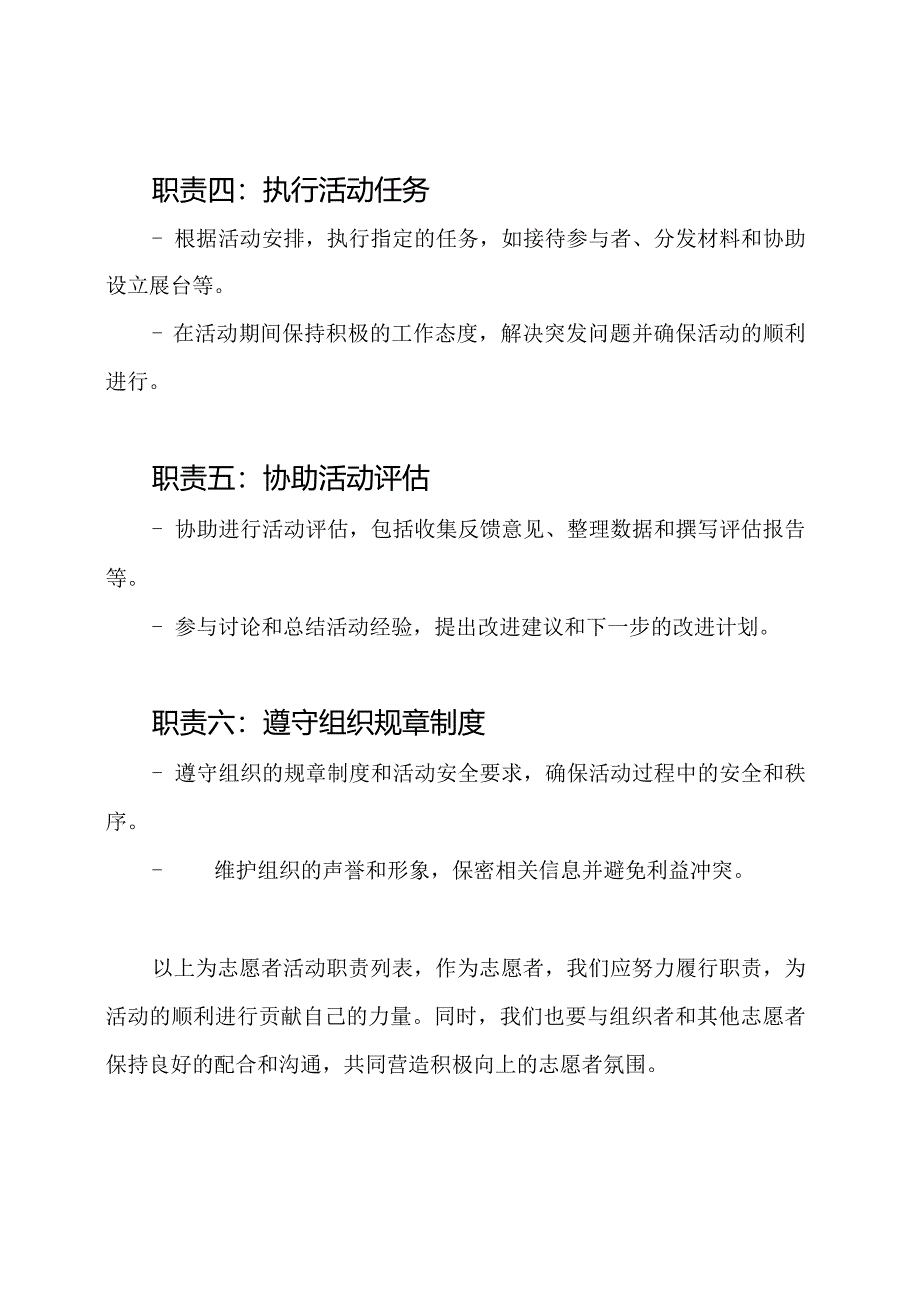 志愿者活动职责列表.docx_第2页