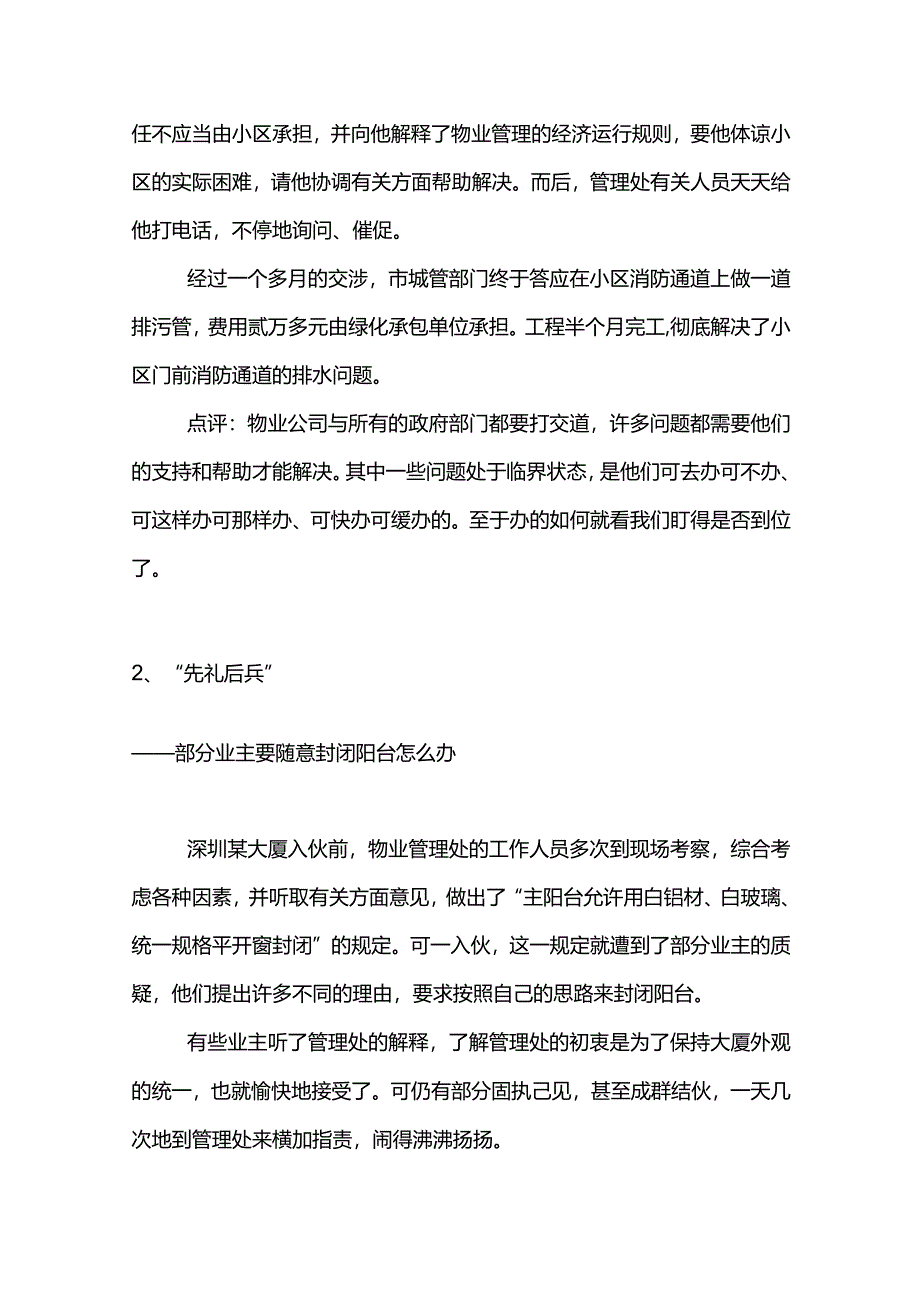 新员工物业管理案例分析.docx_第2页