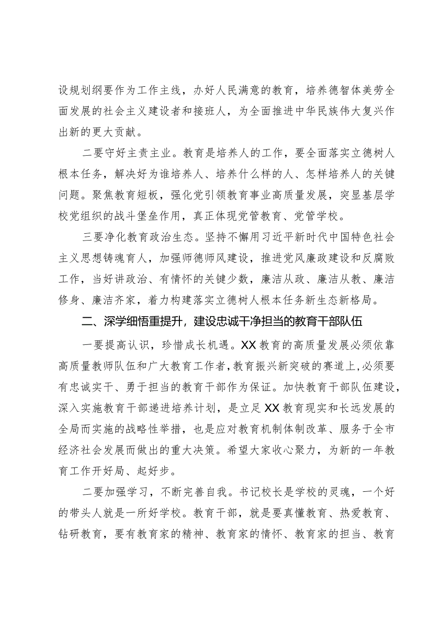 在2024年中小学校书记校长专项提高培训开班仪式上的讲话.docx_第2页