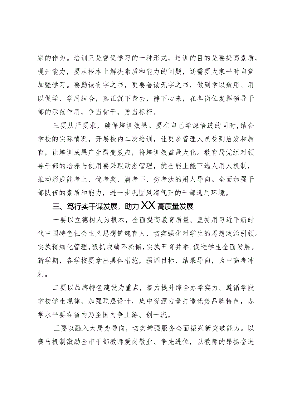 在2024年中小学校书记校长专项提高培训开班仪式上的讲话.docx_第3页