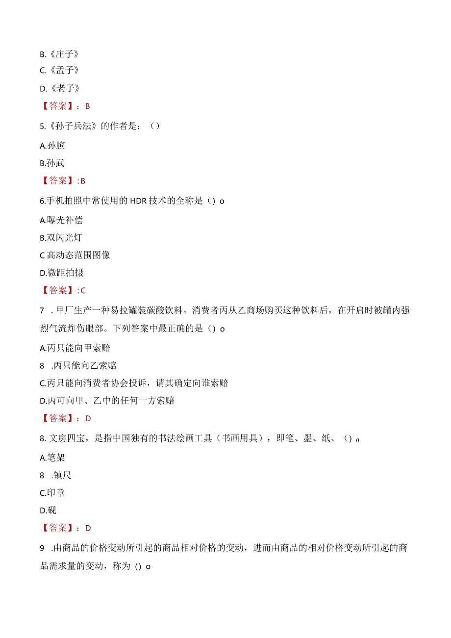 2023年余姚市三支一扶笔试真题.docx_第2页