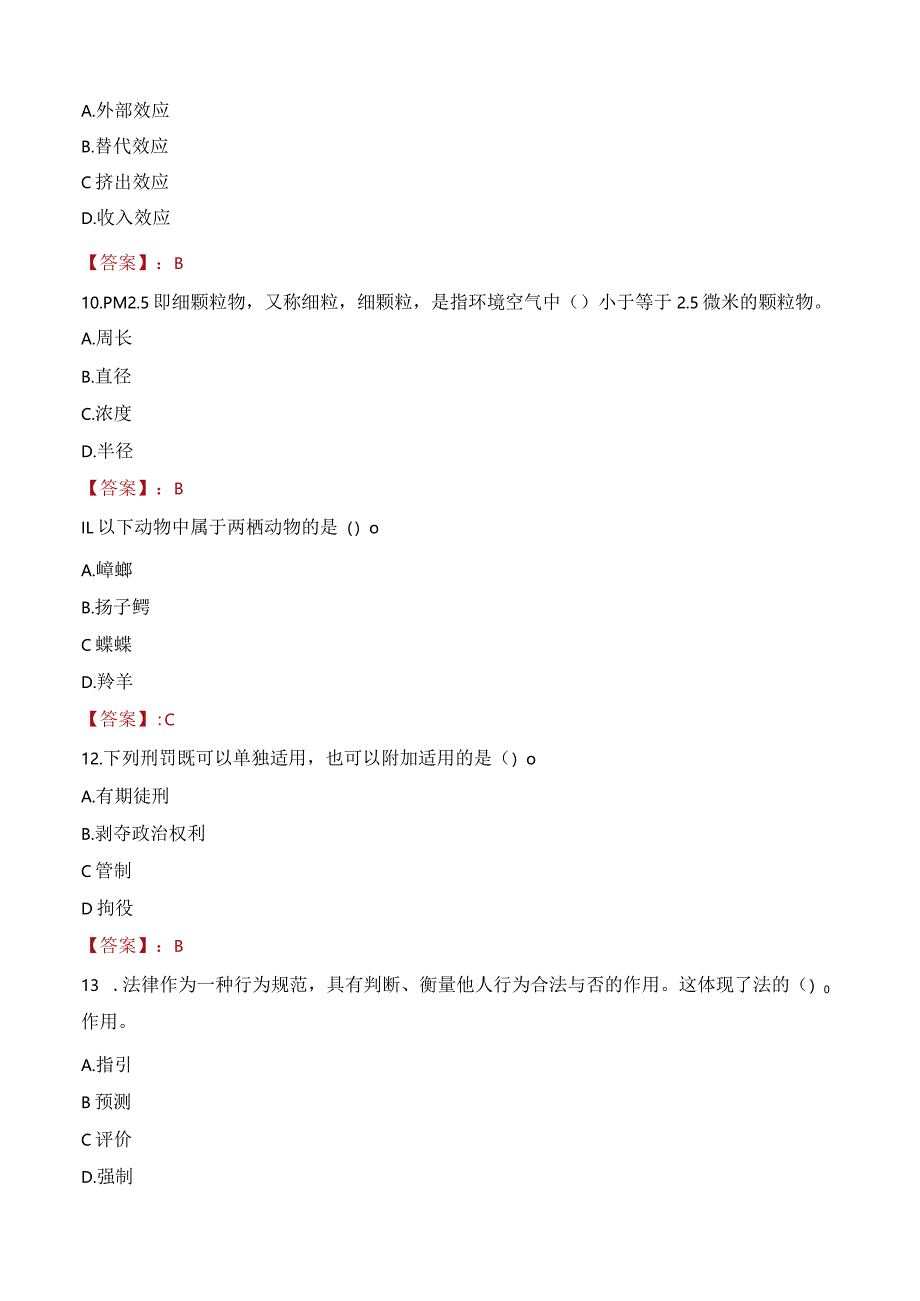 2023年余姚市三支一扶笔试真题.docx_第3页