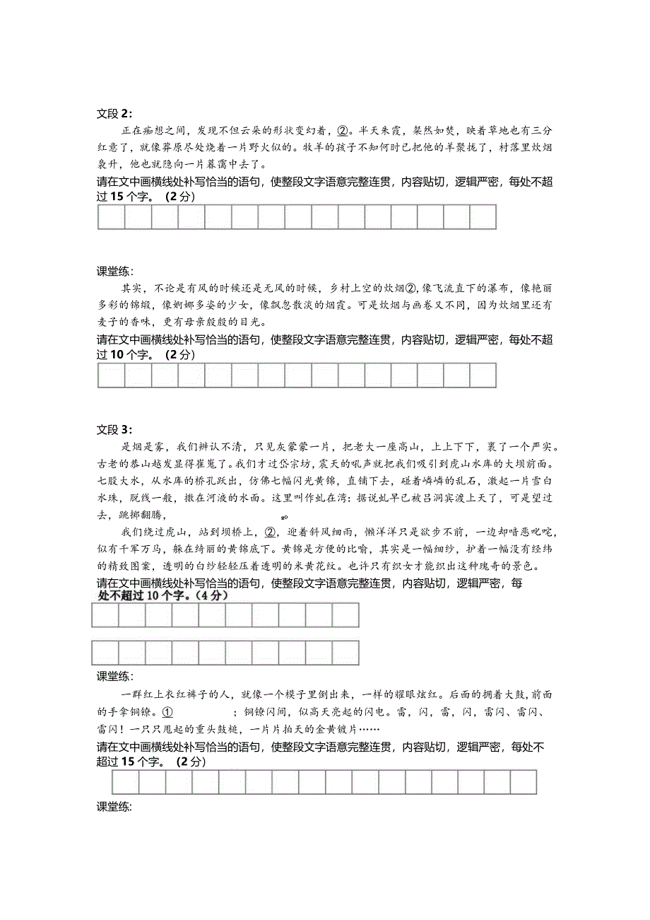 散文性语段句子补写学案.docx_第2页