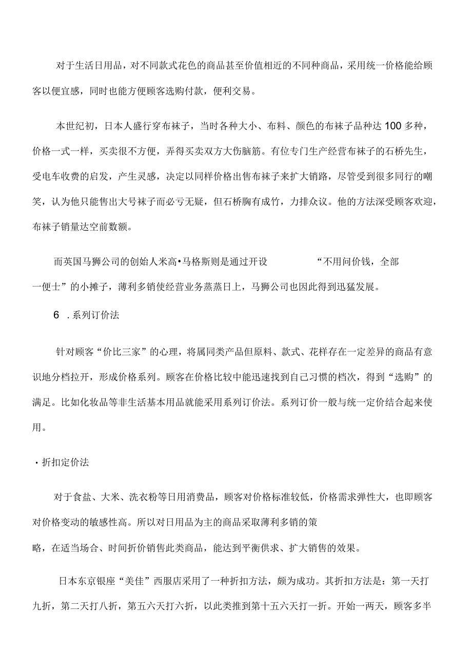 商品定价策略组合.docx_第3页