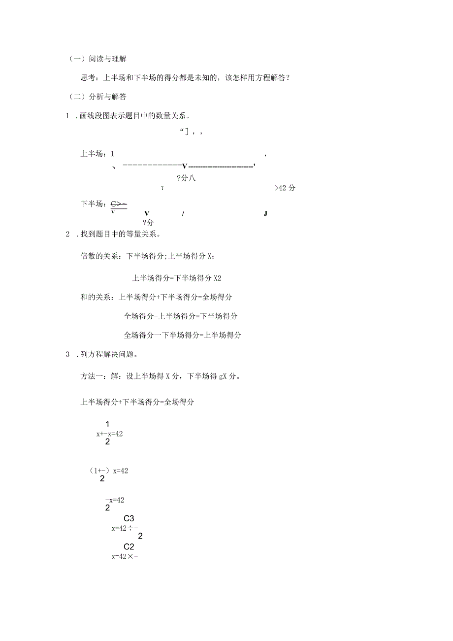 《含有两个未知量的分数除法实际问》教案.docx_第2页