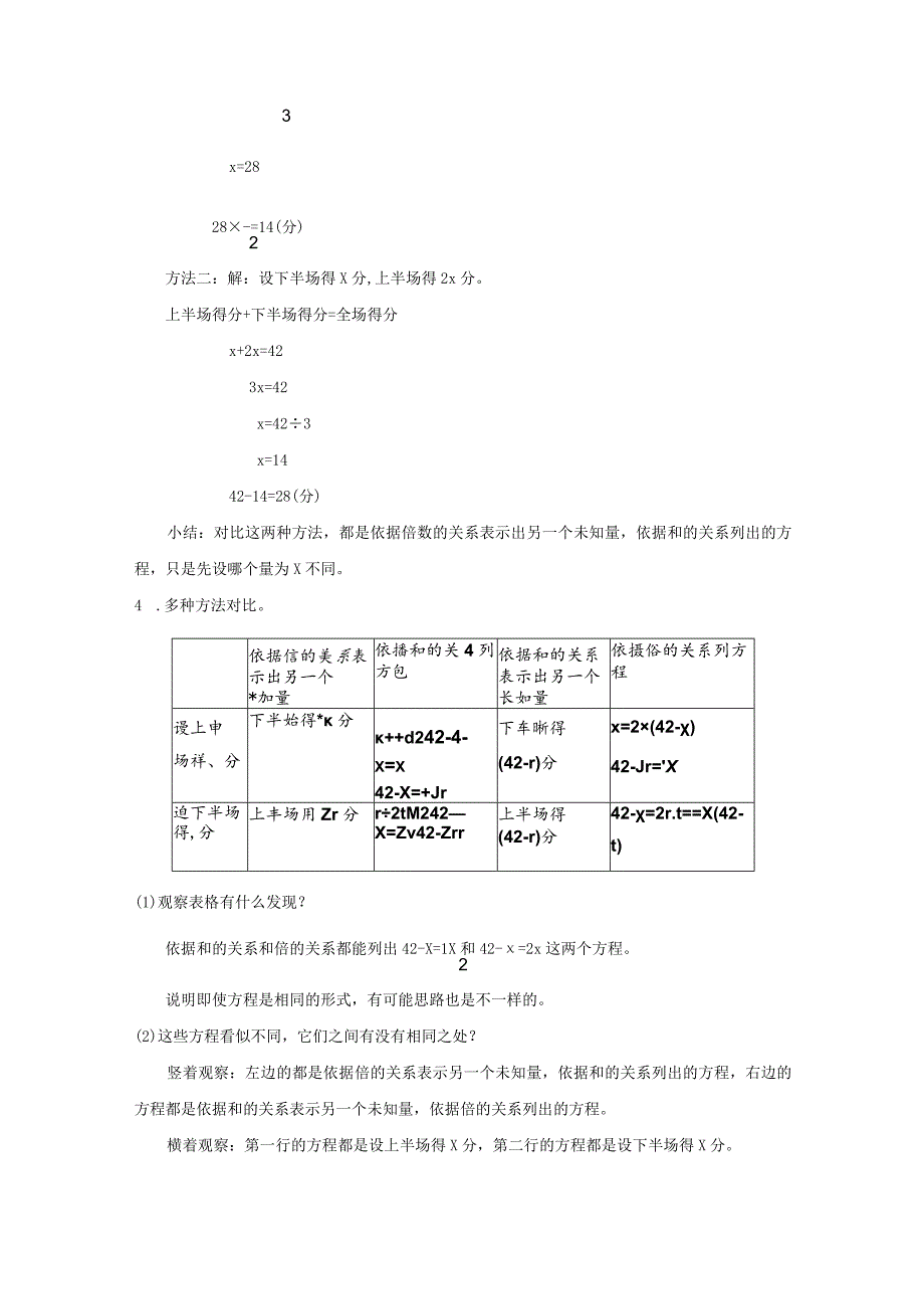 《含有两个未知量的分数除法实际问》教案.docx_第3页