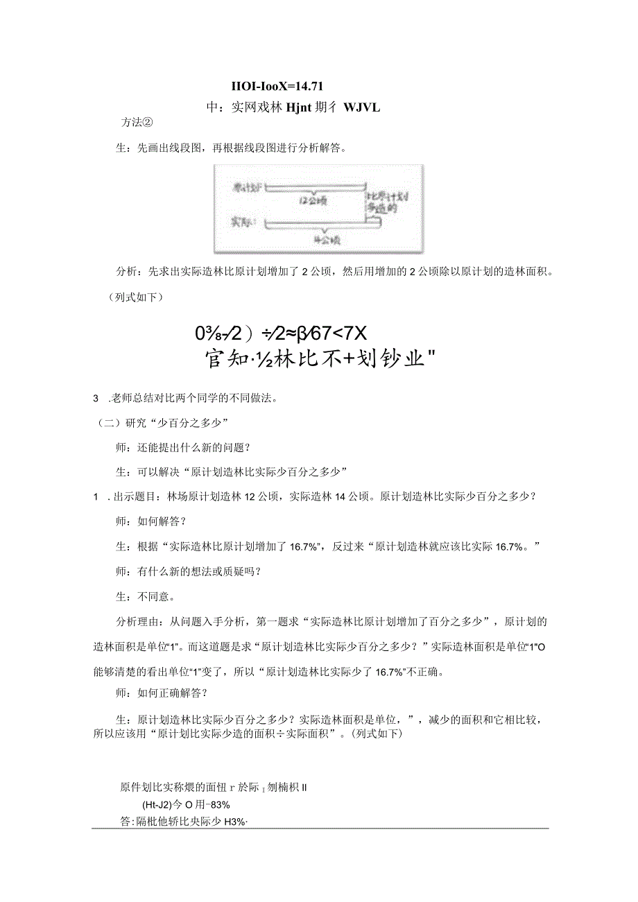 《求一个数比另一个数多（或少）百分之多少》教案.docx_第2页