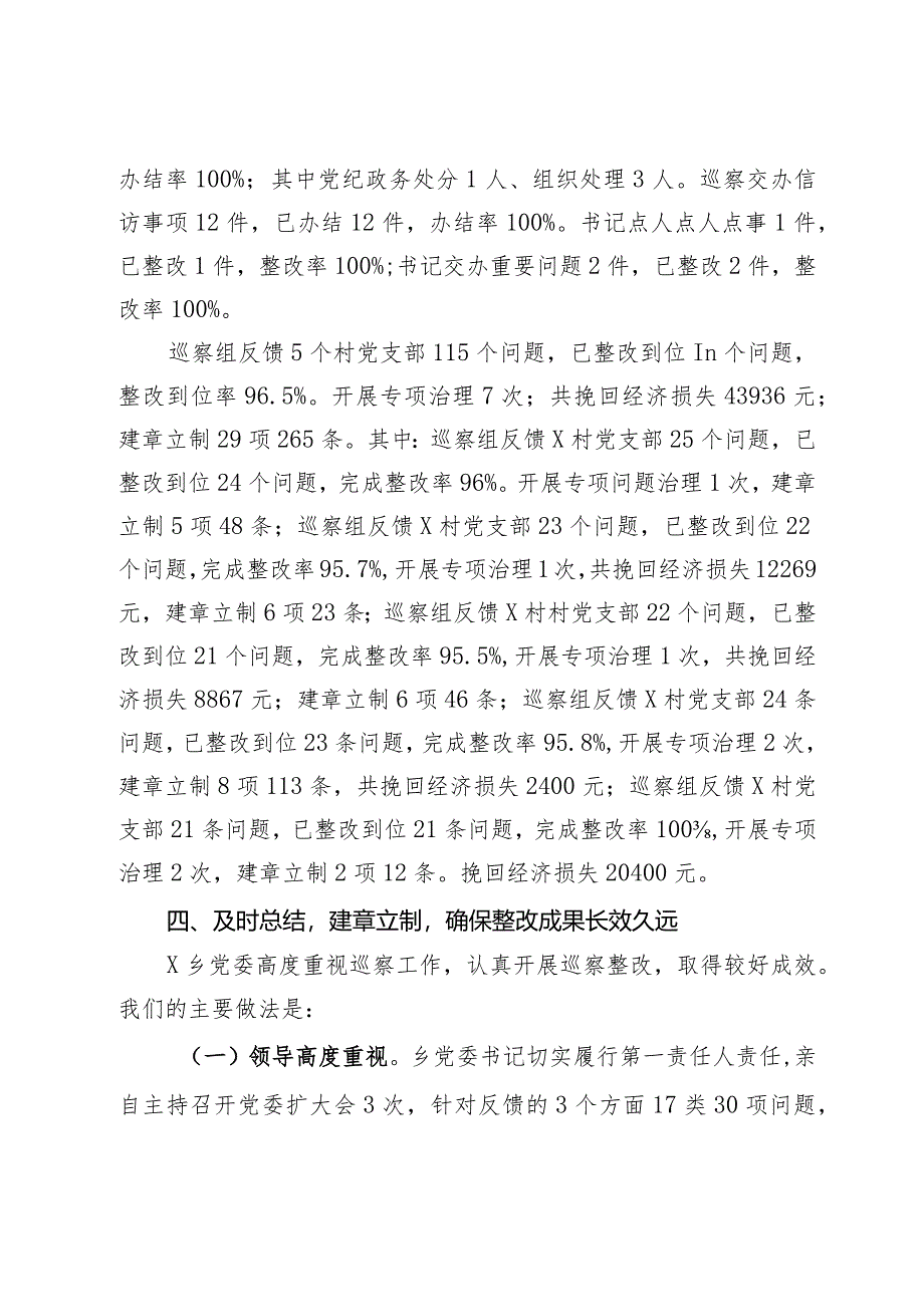 关于党委书记组织落实区委巡察组反馈意见整改工作情况报告.docx_第3页