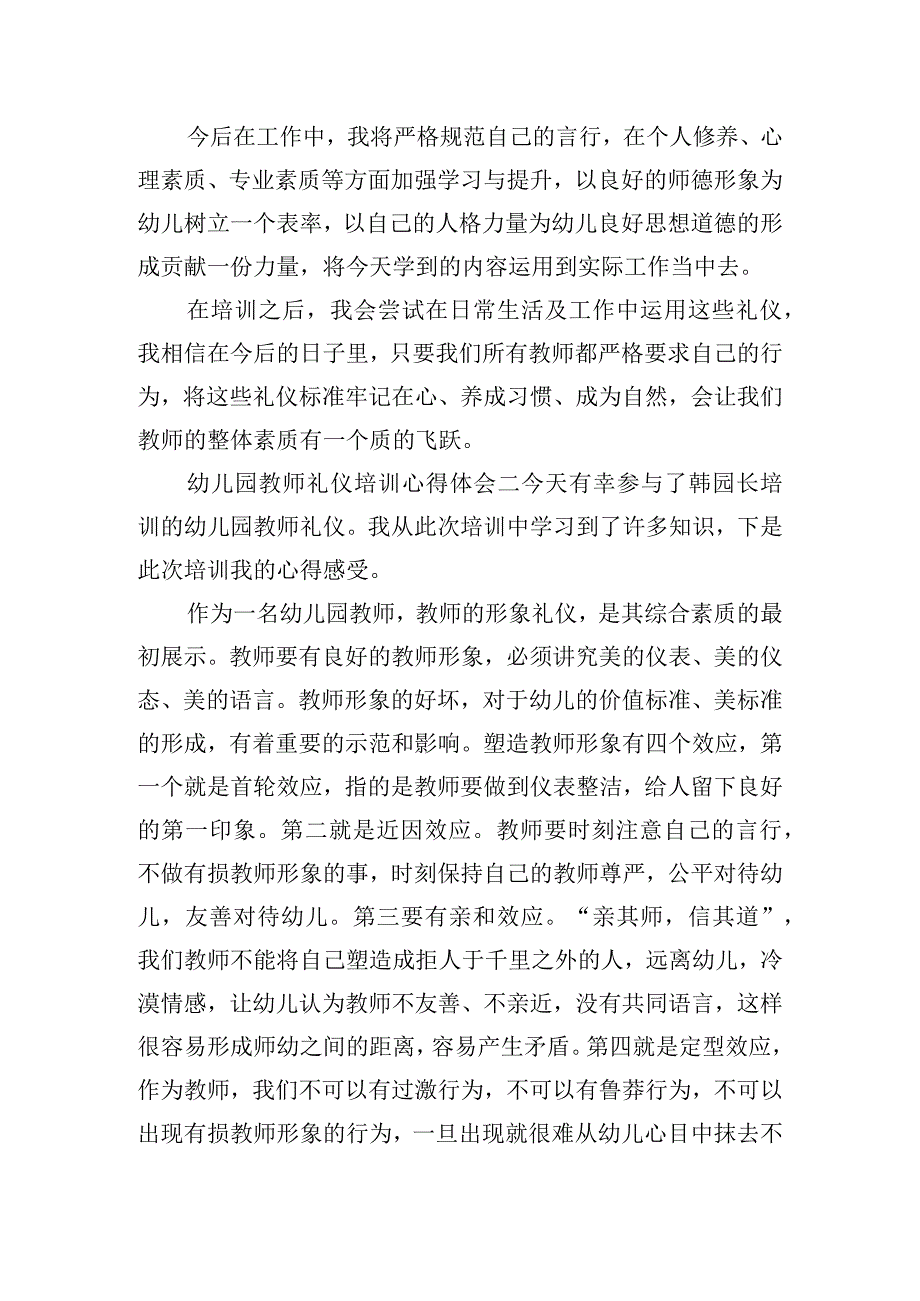 幼儿园教师礼仪培训心得体会.docx_第2页