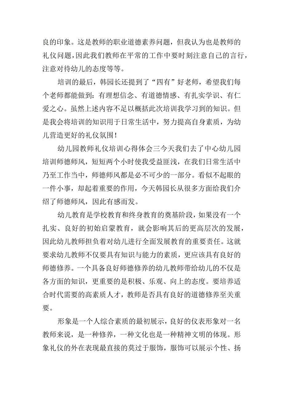 幼儿园教师礼仪培训心得体会.docx_第3页