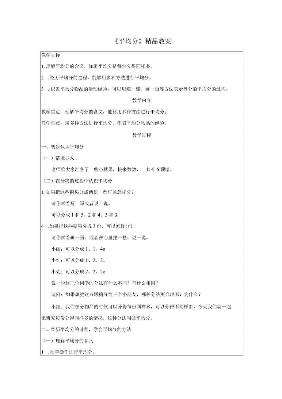 《平均分》精品教案.docx_第1页