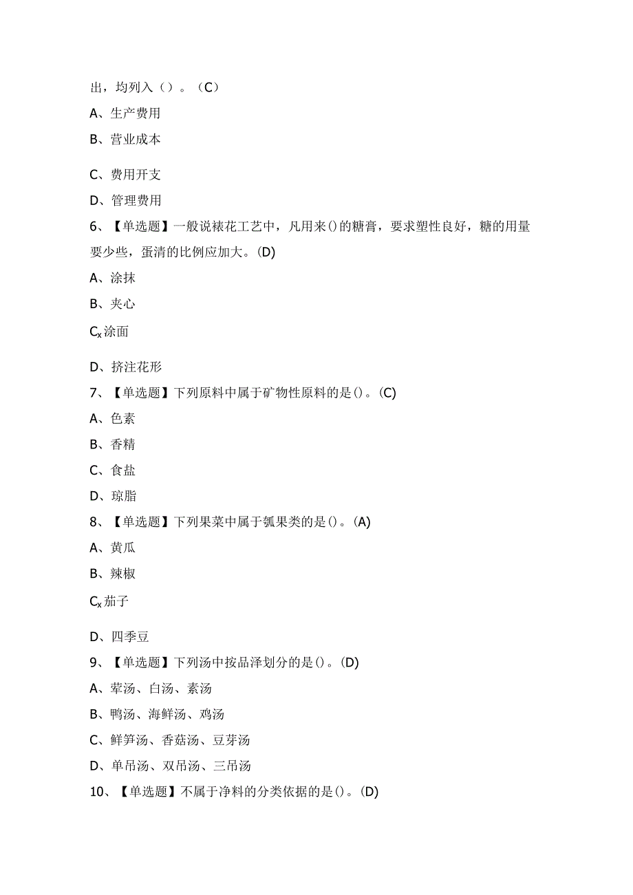 2024年【中式烹调师（初级）】模拟试题及答案.docx_第2页