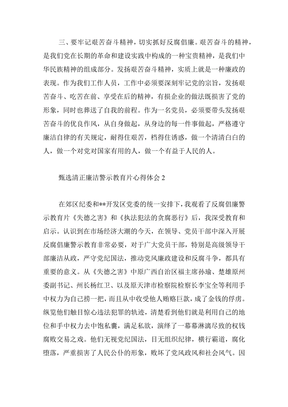 甄选清正廉洁警示教育片心得体会3篇荟萃.docx_第2页