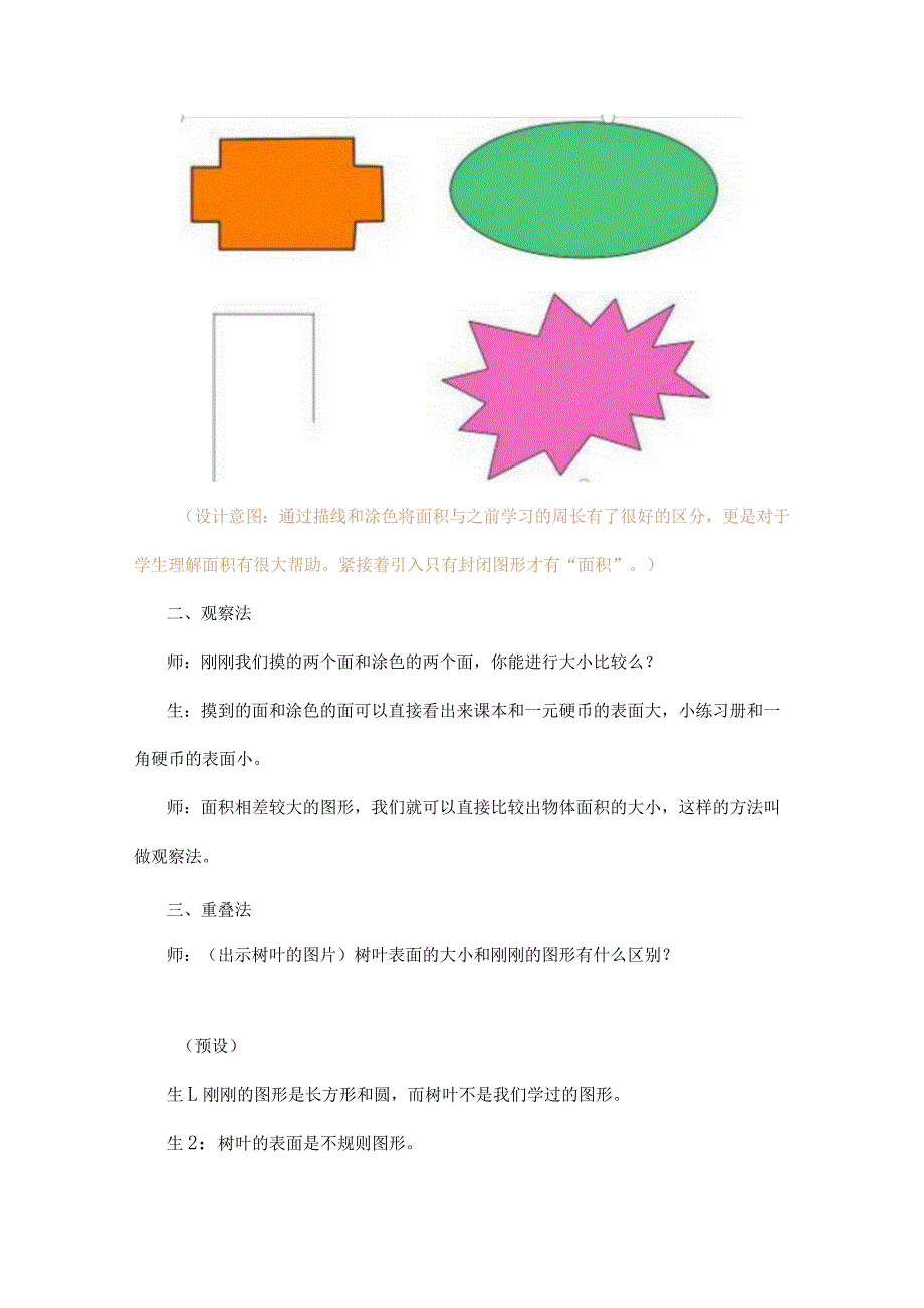 北师大版小学三年级下册《什么是面积》教学设计.docx_第3页