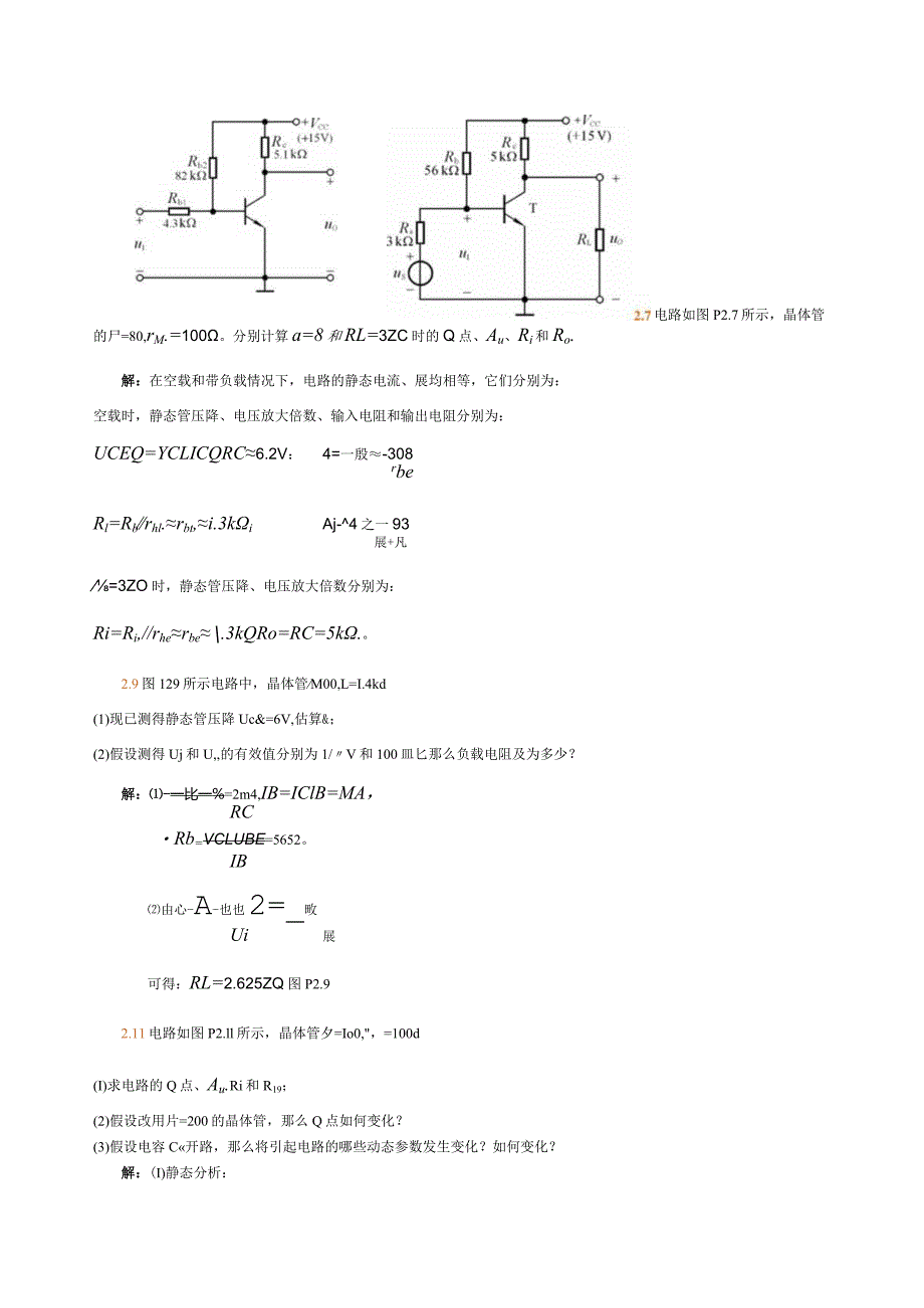 模电期末考试大题.docx_第1页