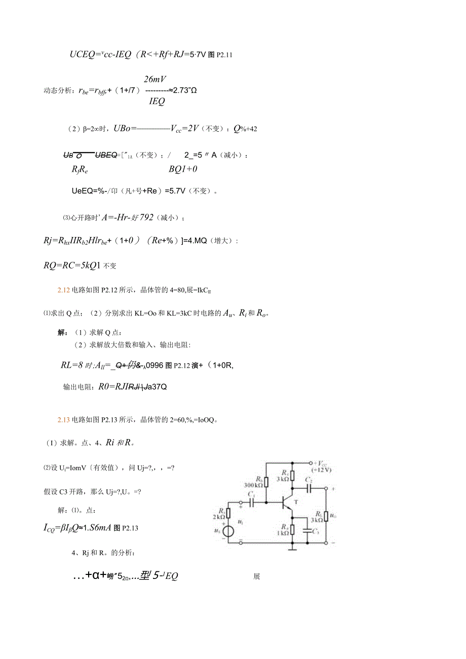 模电期末考试大题.docx_第2页