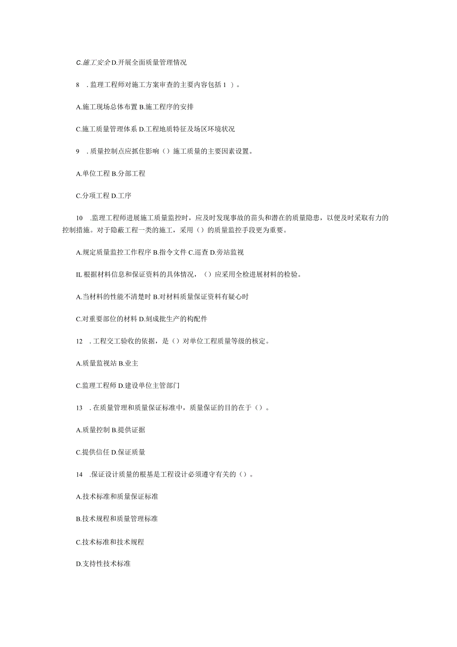 监理工程技术人员三大控制考试试题(二).docx_第2页