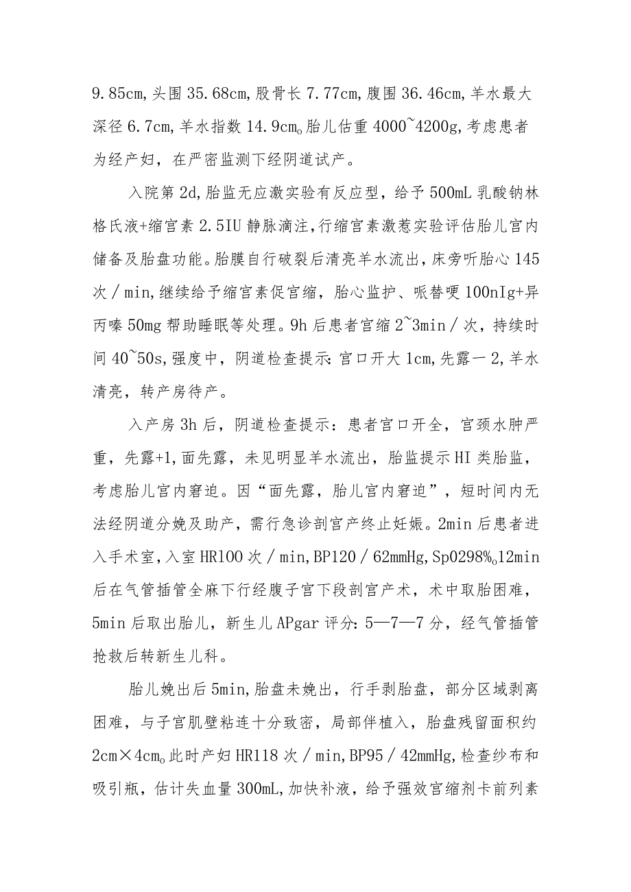 产科医师晋升副主任医师病例分析专题报告（剖宫产术中软产道严重损伤致难治性产后出血病例）.docx_第3页