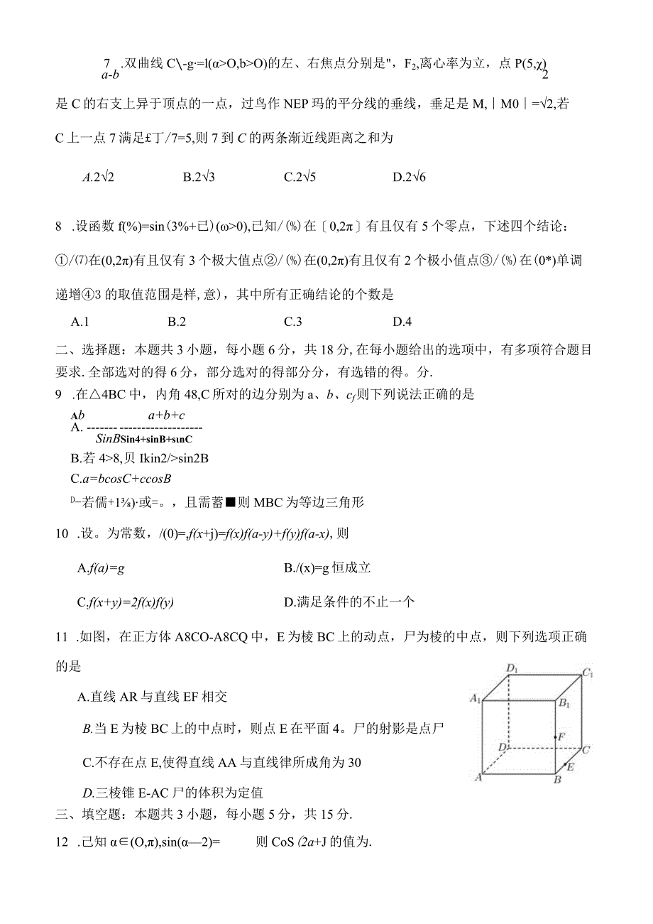 44、九省联考适应性练习02（原卷版）.docx_第2页