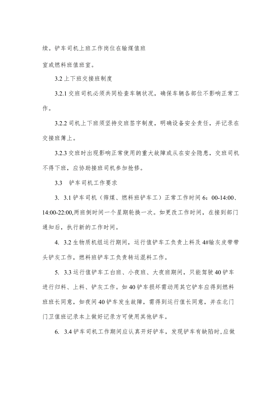 铲车管理制度（11篇）.docx_第2页