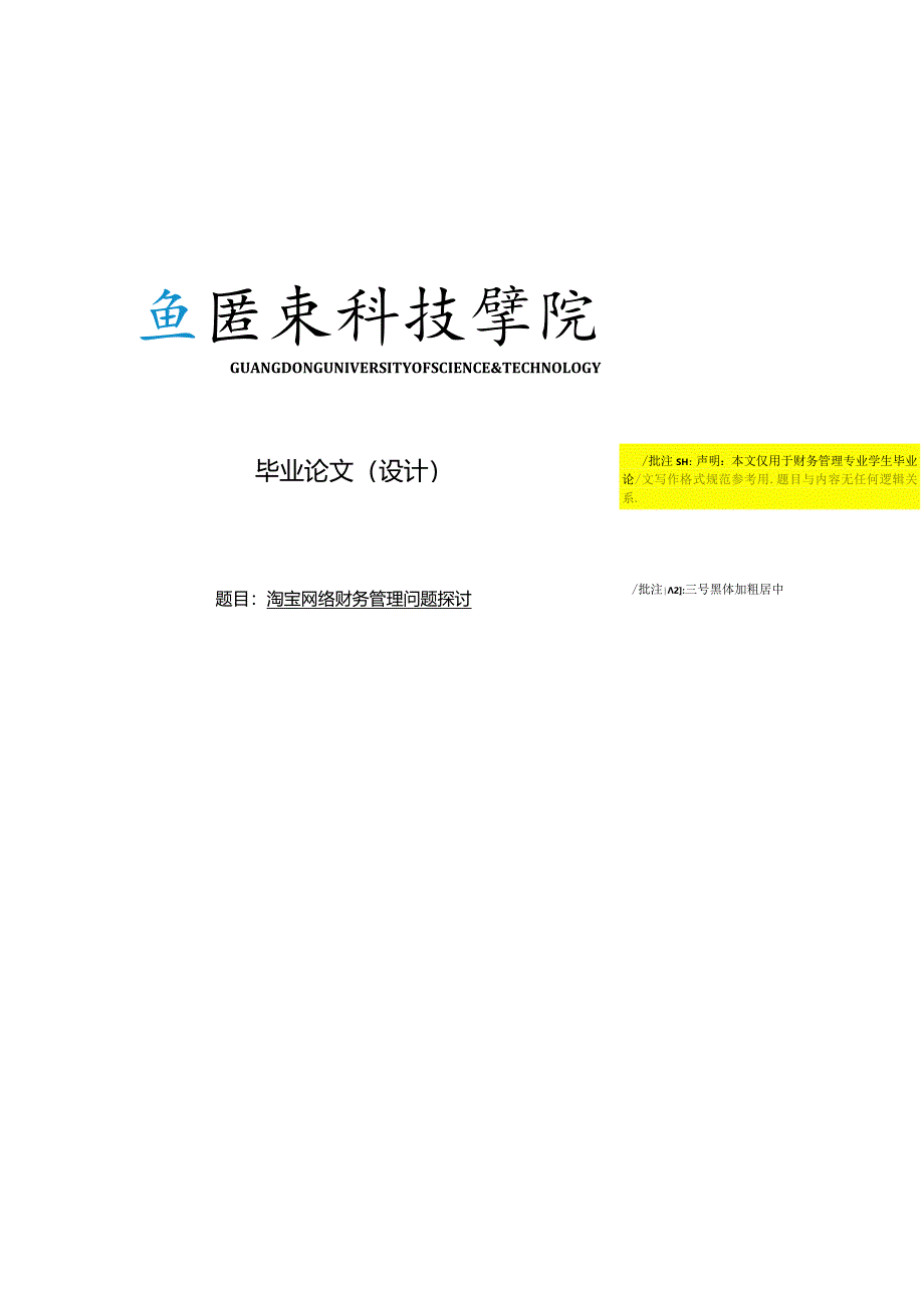 2017届财务管理本科格式范文（最新4-28）.docx_第1页