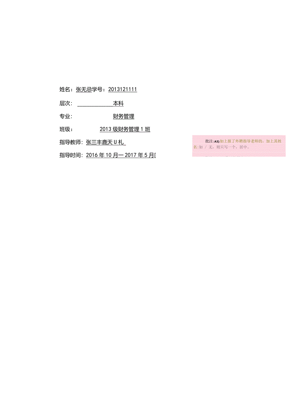 2017届财务管理本科格式范文（最新4-28）.docx_第2页