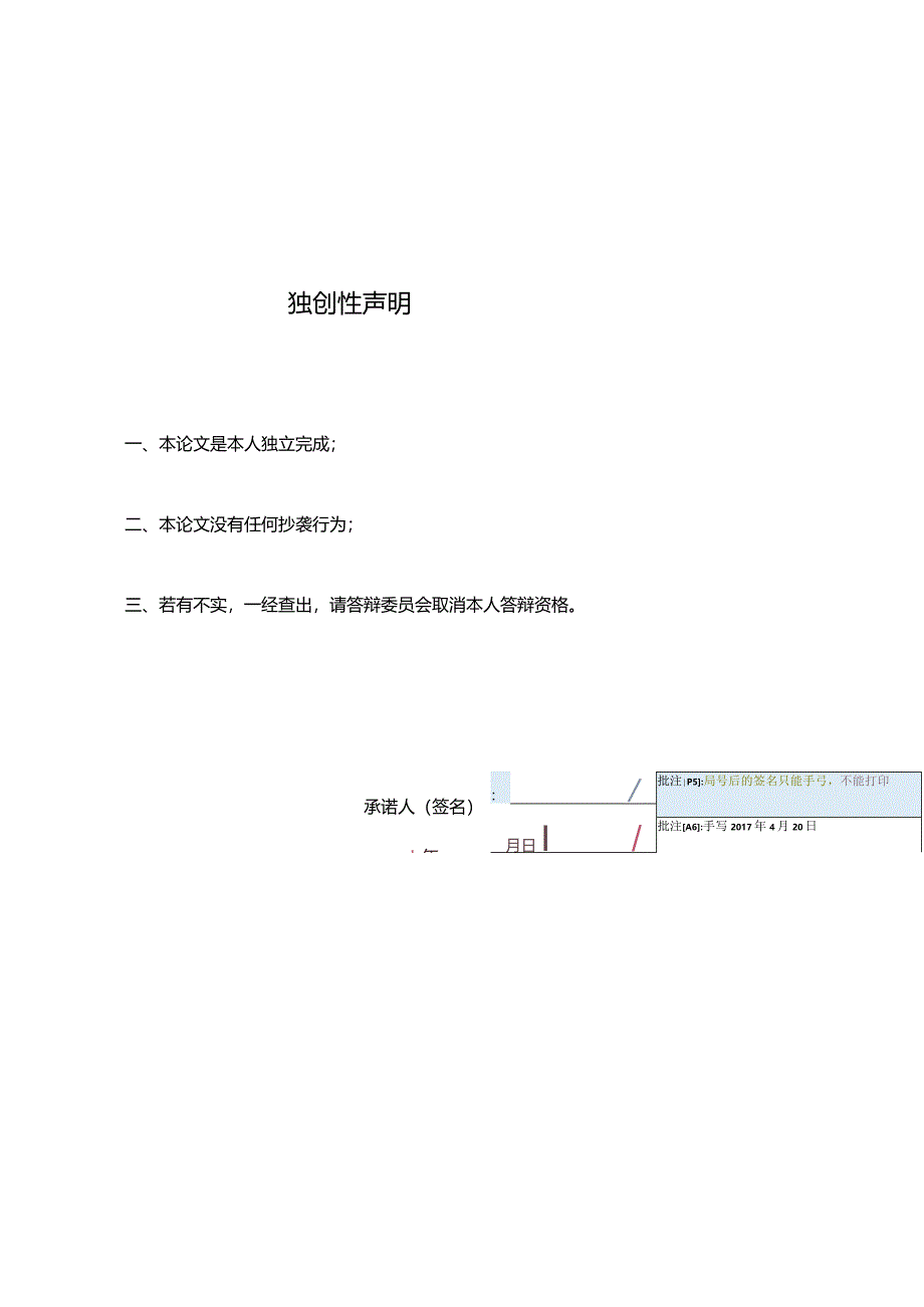 2017届财务管理本科格式范文（最新4-28）.docx_第3页