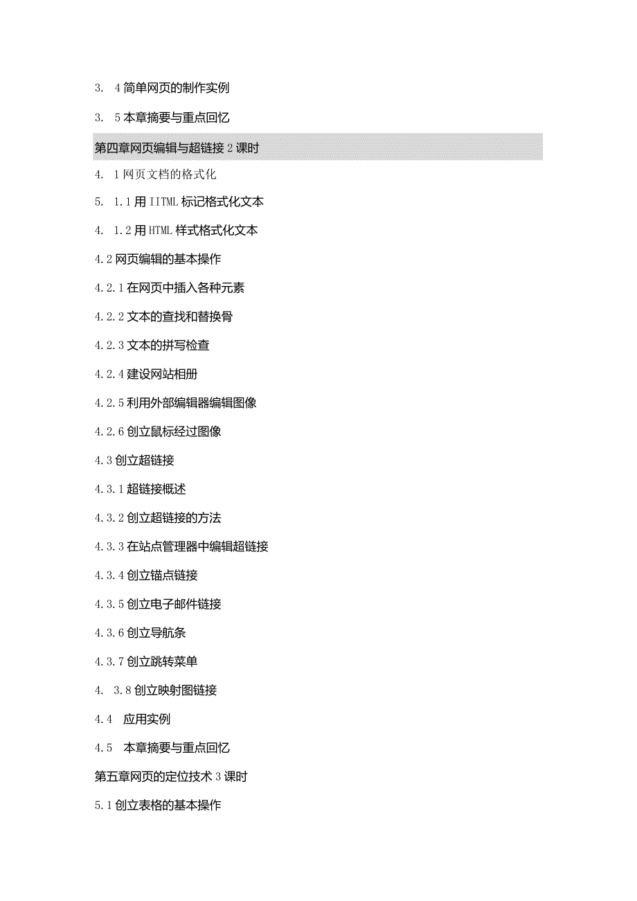 《电子商务网站建设和管理》教学大纲.docx_第3页