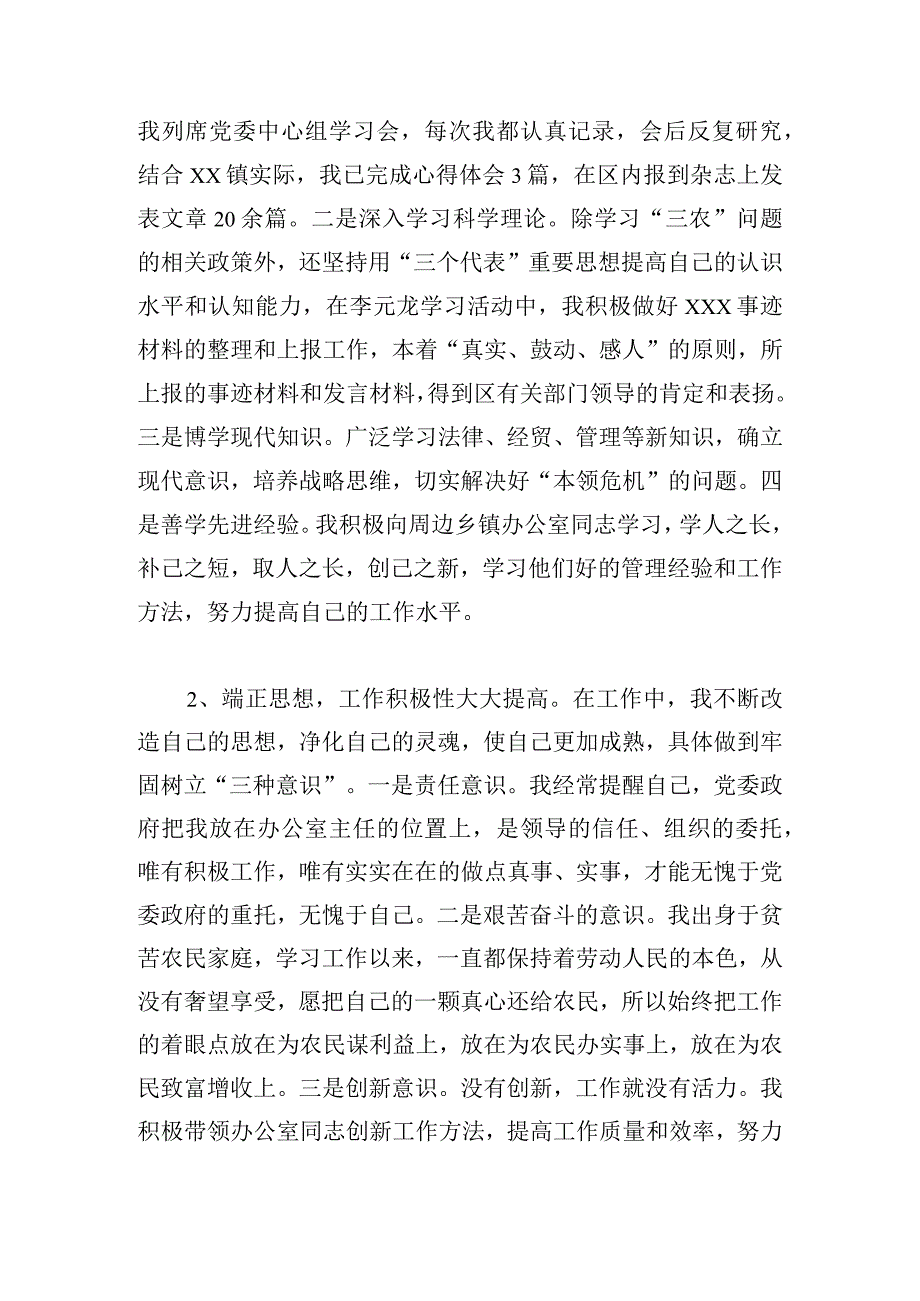 优推党政办的述职报告参考多例.docx_第2页