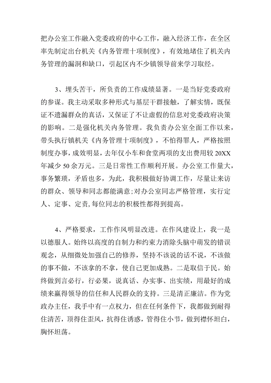 优推党政办的述职报告参考多例.docx_第3页