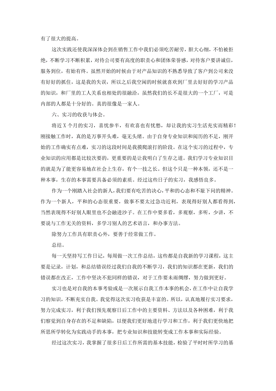 市场营销模拟实训报告（模板18篇）.docx_第2页