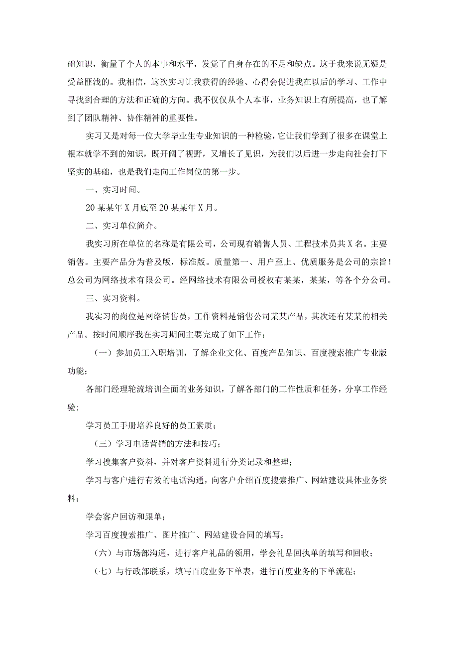 市场营销模拟实训报告（模板18篇）.docx_第3页